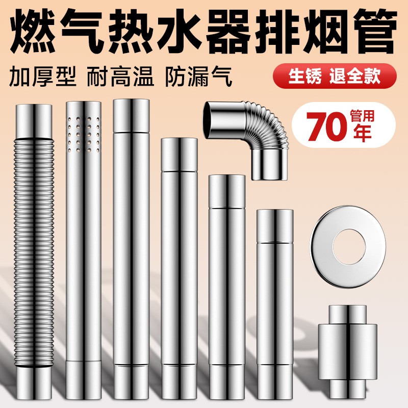燃气热水器排烟管排气管不锈钢
