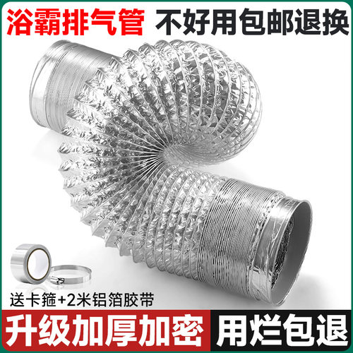 加厚加密浴霸排气管软管