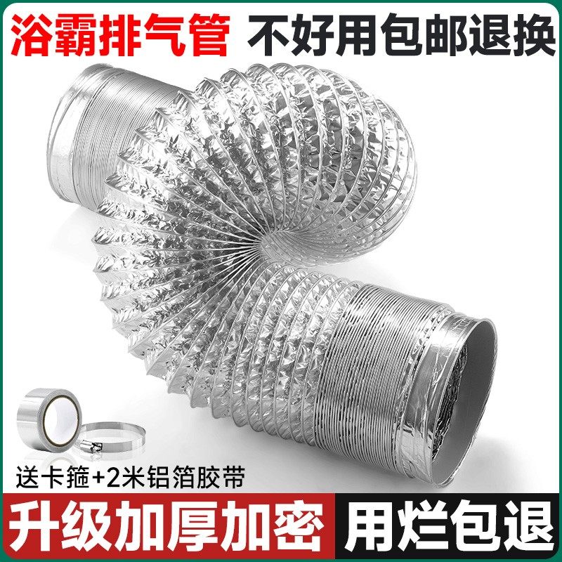 加厚浴霸排气管卫生间排风软管油烟机排烟管UV印刷机铝箔通风管道