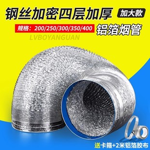400商用200/250/300/350抽油烟机排烟管铝箔排气管伸缩风管道配件