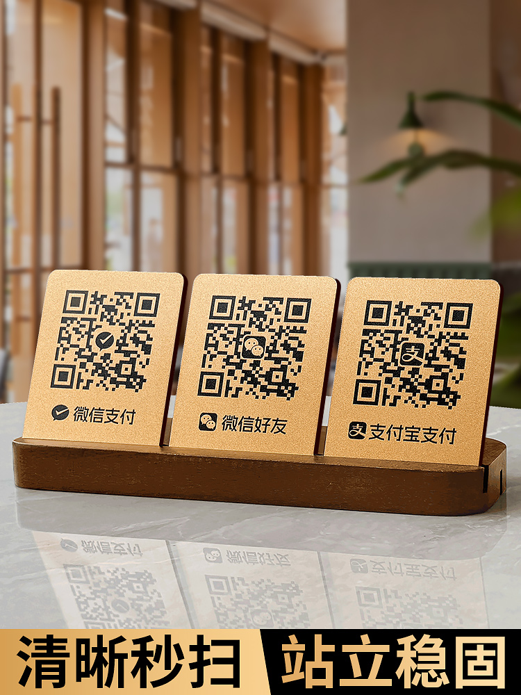 亚克力二维码收付款展示牌定制支付宝微信商家店铺收款码制作收银