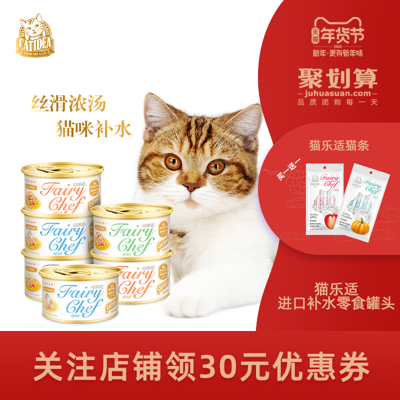 【上海仓发货】猫乐适进口零食汤罐补水猫营养元素营养猫罐头48罐