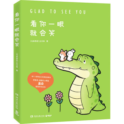 看你一眼就会笑