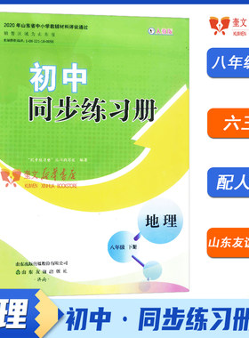 八年级下册地理初中同步练习册