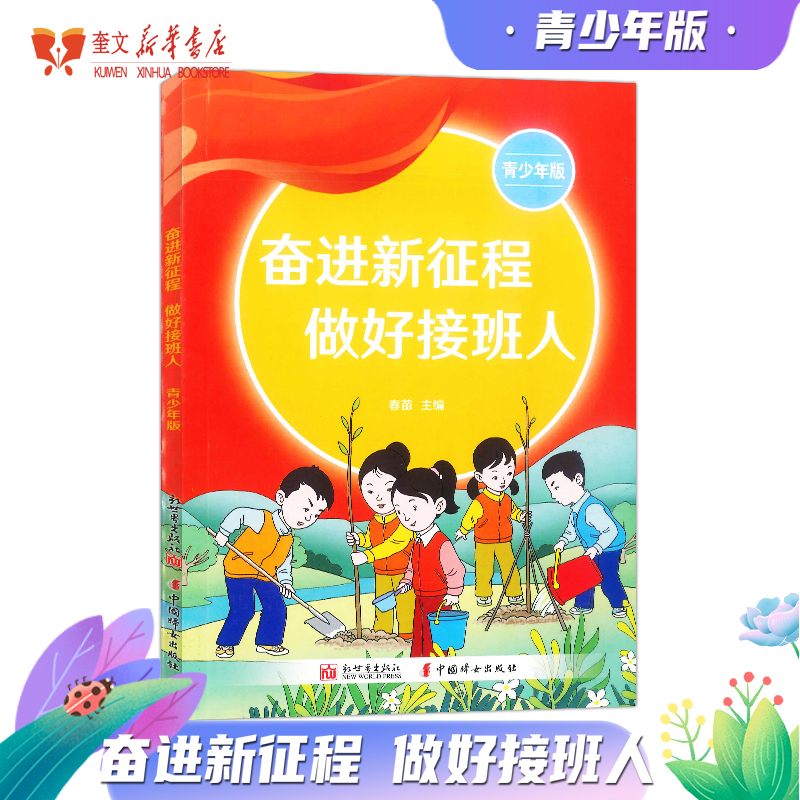 2023青少年版奋进新征程