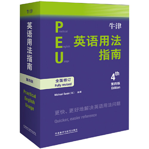 牛津英语用法指南(第四版)新修订第四版 Practical English Usage常见英语语法使用教程书 提升写作阅读能力水平商务英语