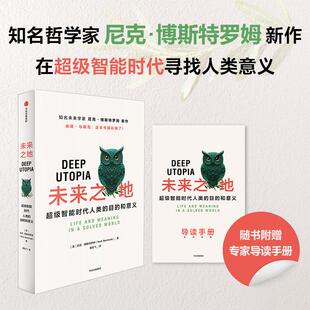 超级智能时代人类 在DeepSeek背景下寻找人类意义埃隆·马斯克重磅推荐 目 马斯克推荐 和意义 未来之地