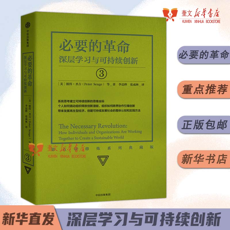 必要的革命-深层学习与可持续创新...