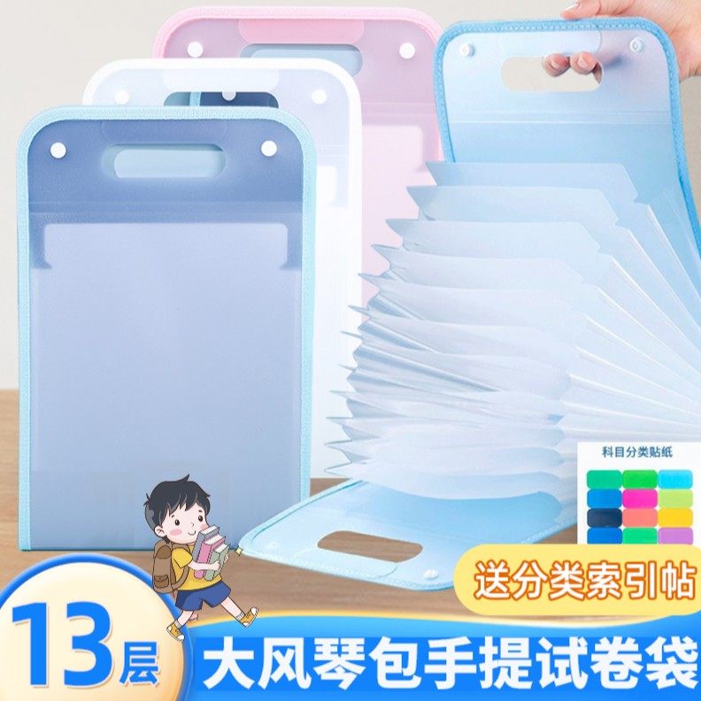【开学活动】大风琴包试卷袋文件夹学生夹便携手提试卷收纳袋防水
