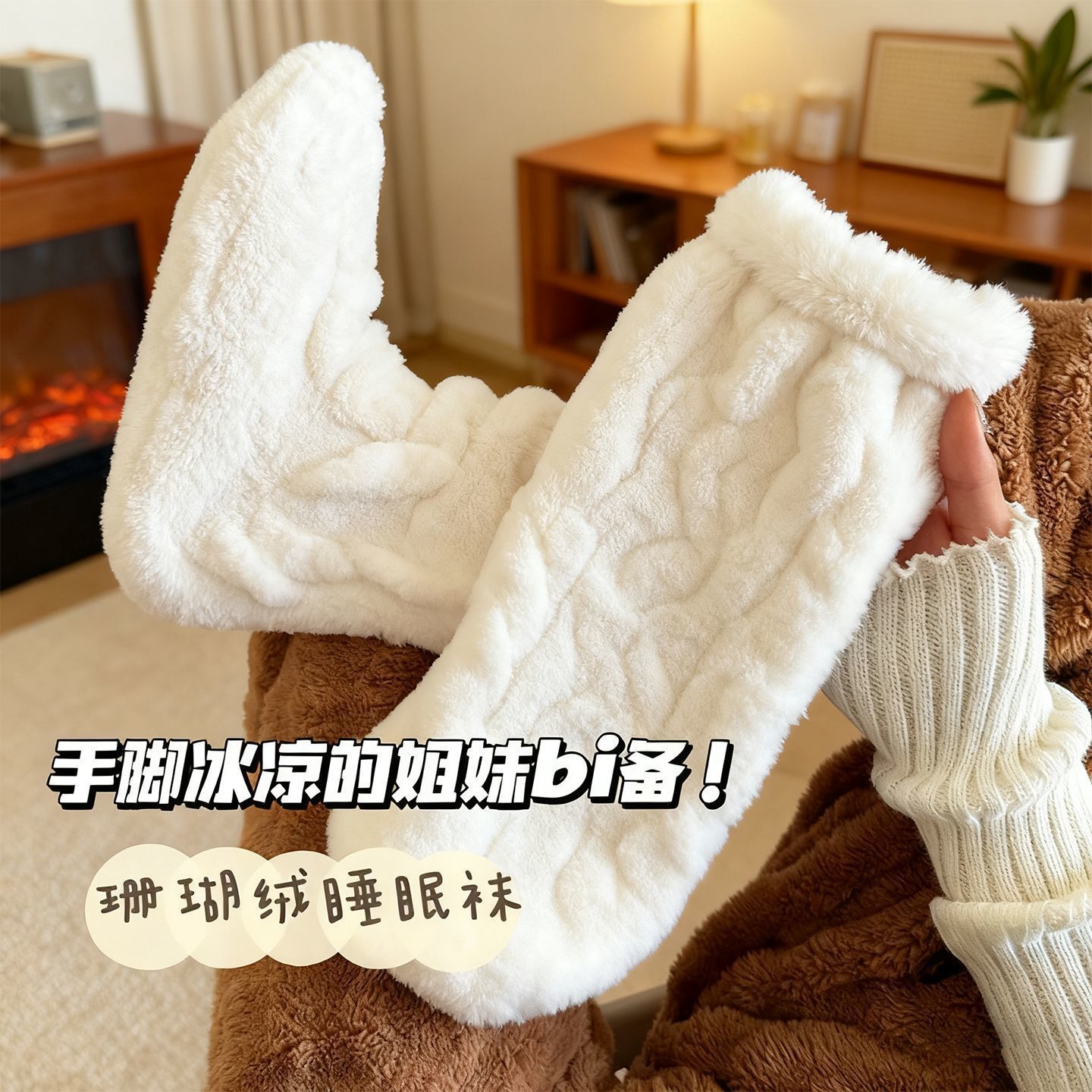 冬季保暖珊瑚绒加厚男女中筒袜