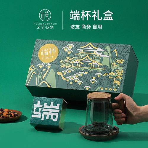 木笙玩物节日礼盒可定制高端茶杯新年送领导客户商务伴手礼物礼品 - 封面