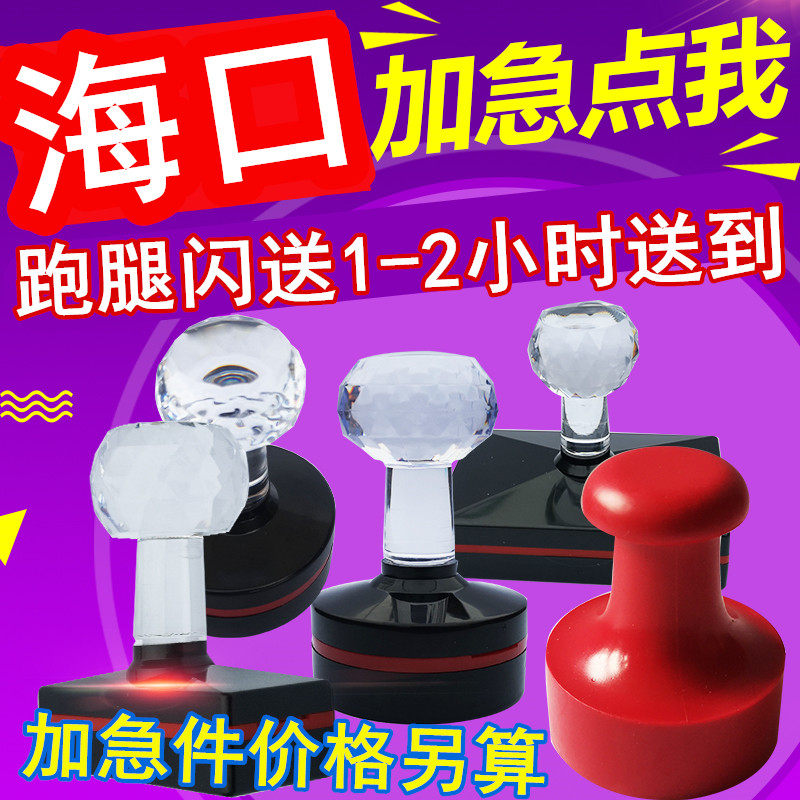 海口加急刻章1-2小时送到