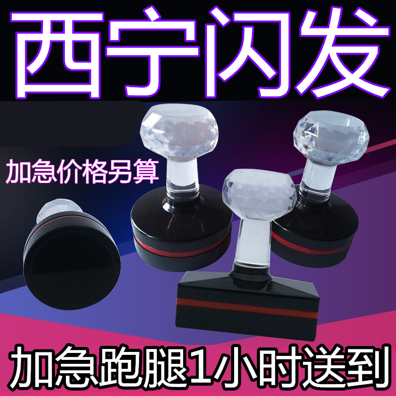 西宁刻章印章定刻专业刻张盖章方私章/趣味印章刻制服