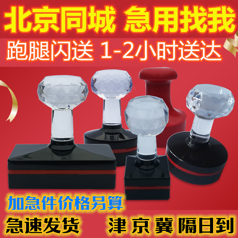 北京刻章同城加急刻张圆章光敏刻私章/趣味印章刻制服