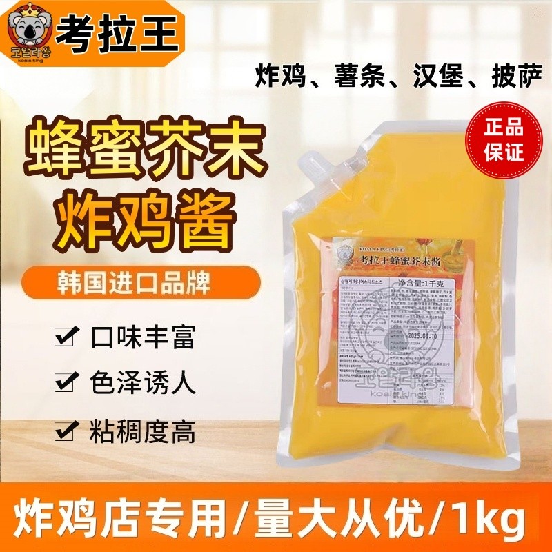 考拉王蜂蜜芥末味炸鸡酱图片