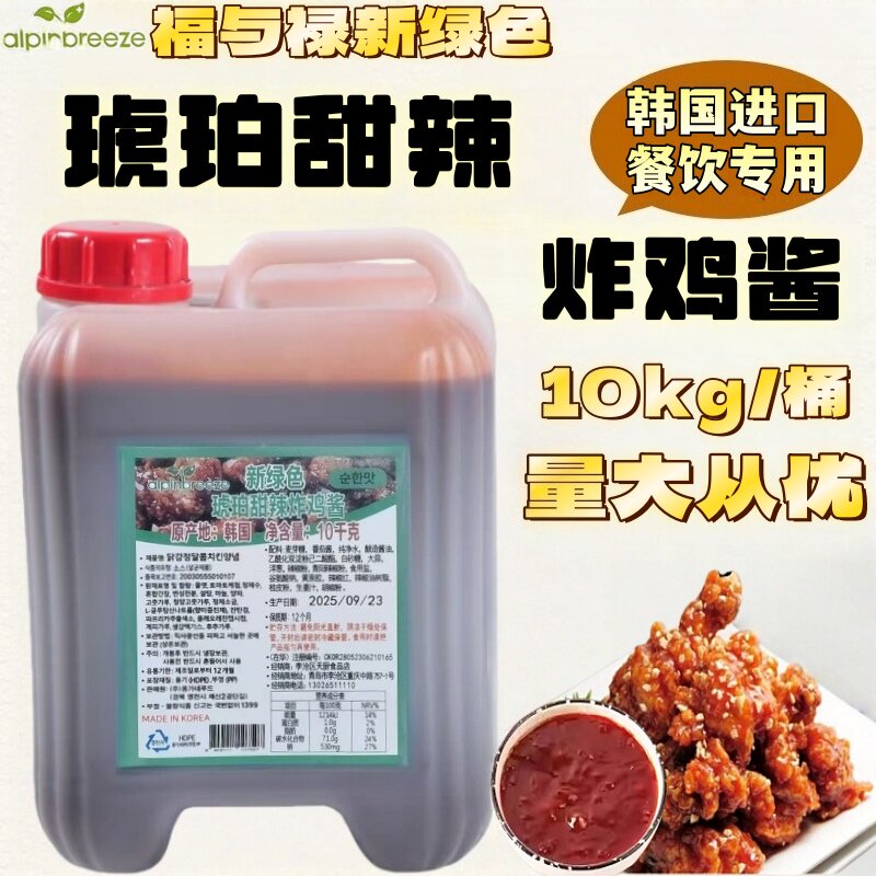 韩国进口福与禄新绿色琥珀甜韩式炸鸡酱料蘸料快餐店商用10kg包邮