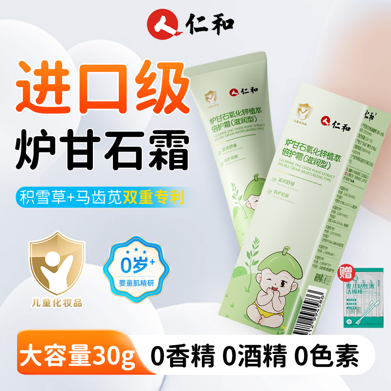 【专利+舒缓】认证炉甘石倍护霜