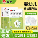 仁和参桂胀气贴婴儿新生小儿防胀气贴宝宝肠胀气二月闹神器保健贴