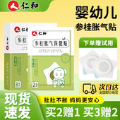 仁和参桂胀气贴婴儿新生小儿防胀气贴神宝宝肠胀气二月闹器保健贴