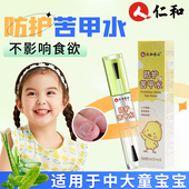 仁和苦甲水婴幼儿儿童咬指甲宝宝不吃手啃指甲中大童涂抹不啃手指