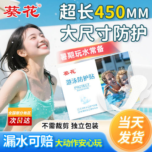 【加长加大】超强防水儿童可用