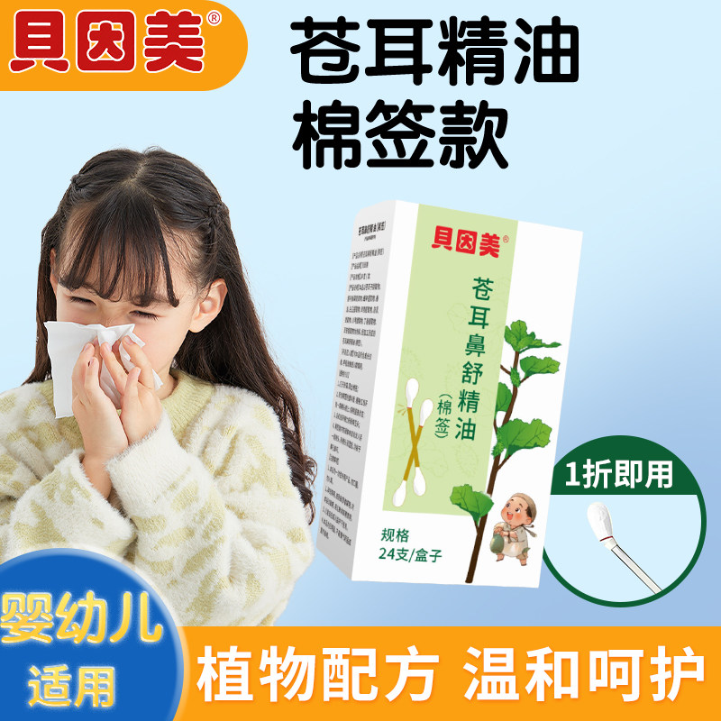 苍耳子油棉棒随身携带方便