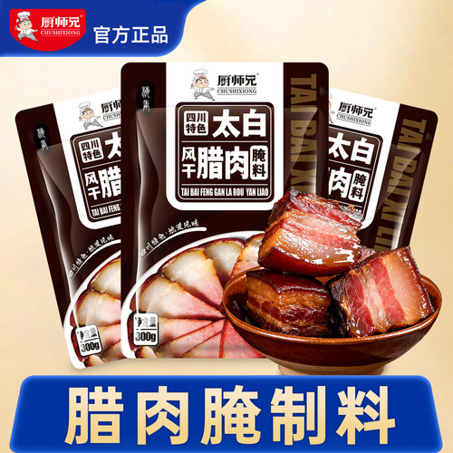 太白腊肉调料腌制料官方旗舰店款