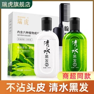 瑞虎清水黑发染发剂植物纯一洗就黑自己在家染发膏官方正品 无刺激