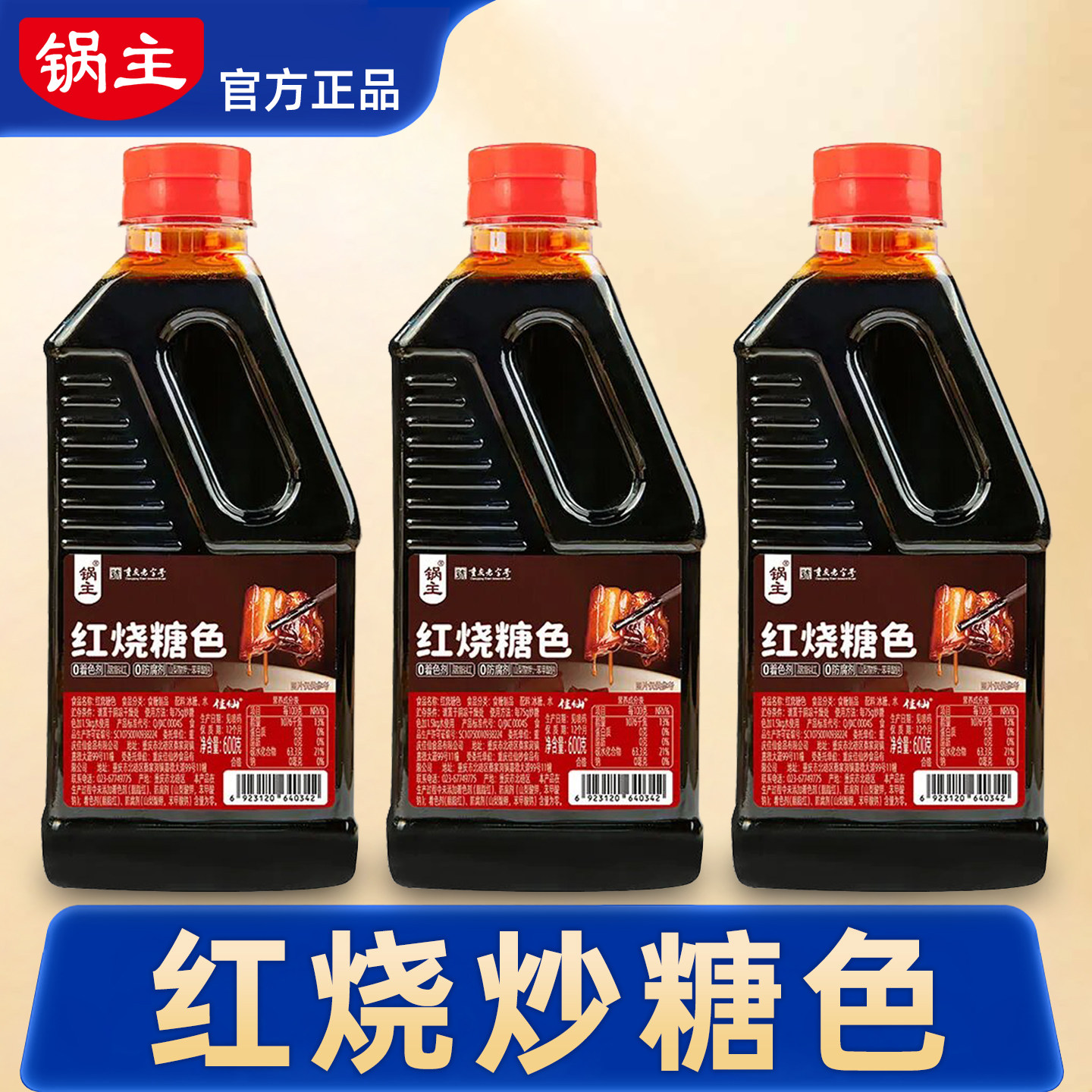 红烧肉专用炒糖色汁官方旗舰店发