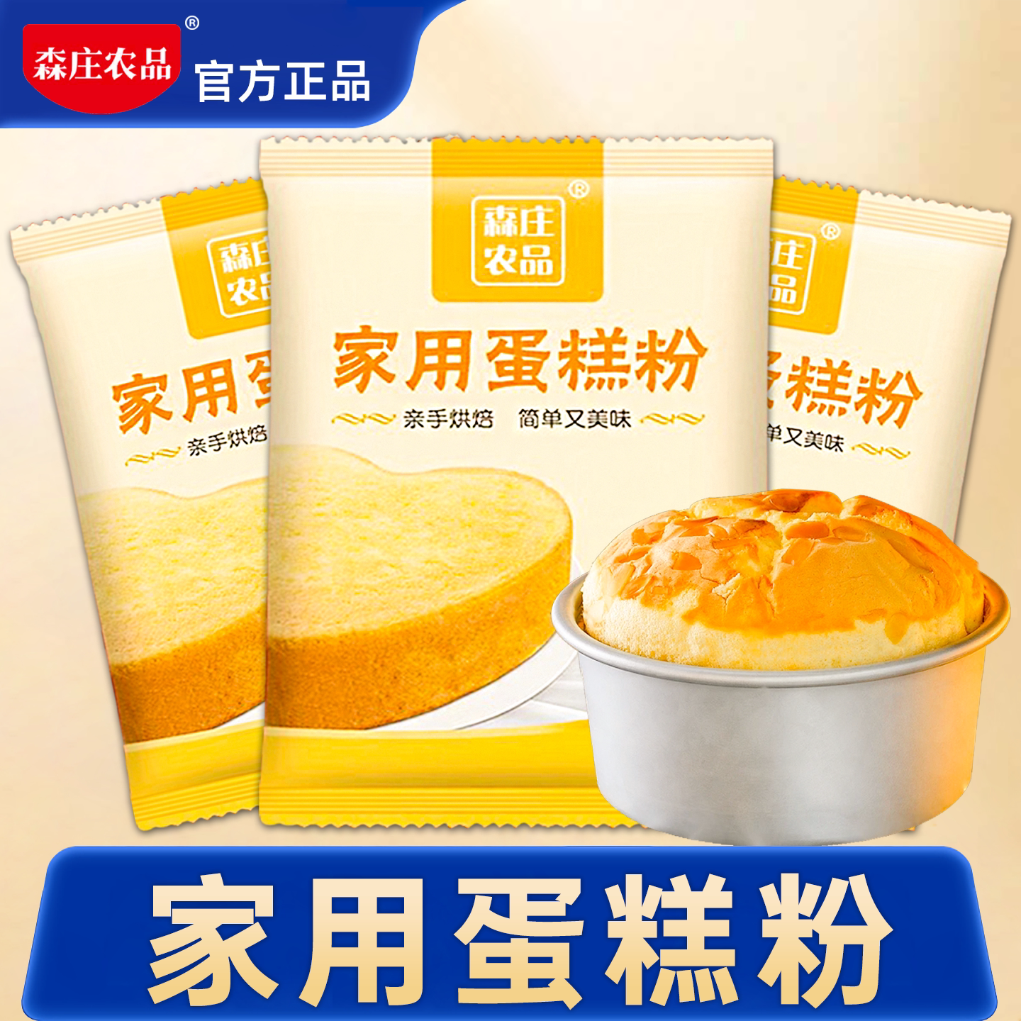 蛋糕粉烘焙家用蛋糕粉预拌粉电饭煲空气炸锅蛋糕粉官方旗舰店正品