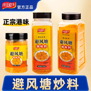 避风塘炒虾调味料官方旗舰店款港式蒜香酥粉珍星鲜正宗避风塘炒料
