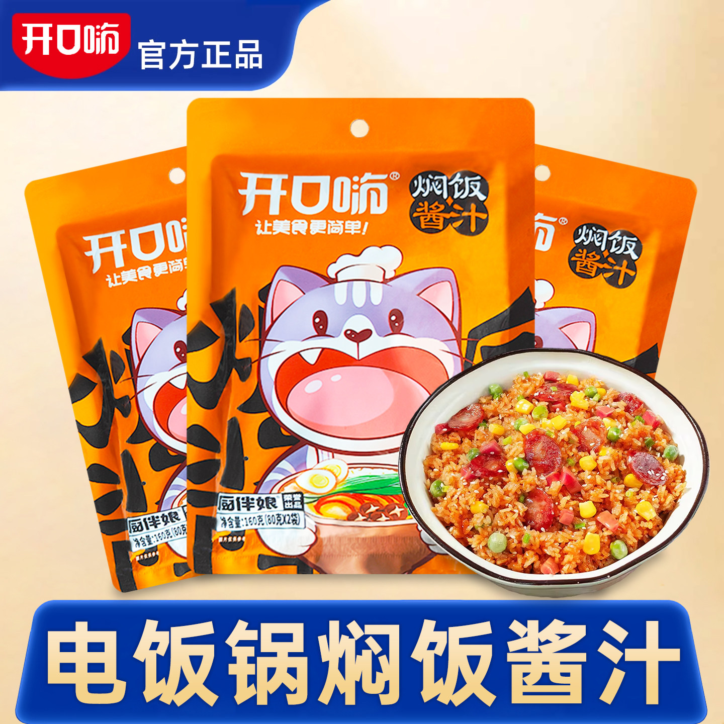 电饭锅焖饭酱汁旗舰店干锅焖饭煲仔饭酱油汁懒人排骨焖饭酱汁家用