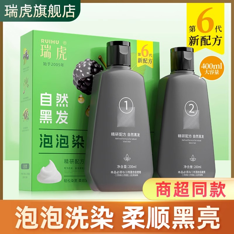 瑞虎一洗黑染发剂植物