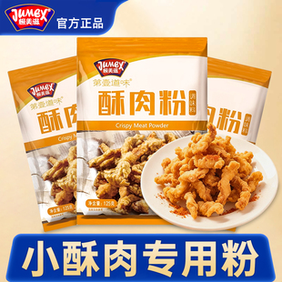 小酥肉专用粉旗舰店正宗小酥肉专用炸粉香酥脆炸粉家用旗舰店家用