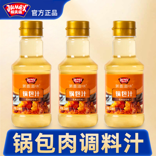 正宗锅包肉调料汁锅包汁东北老式锅包肉糖醋汁酱料汁糖醋锅包肉汁