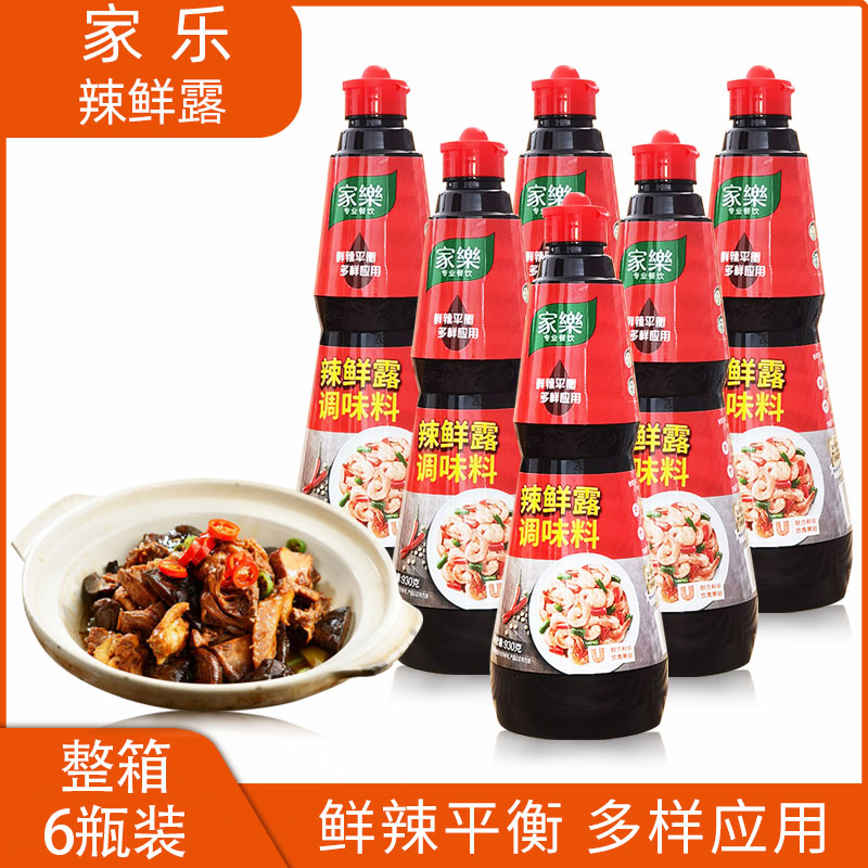 正品家乐辣鲜露930g*6瓶凉拌炒菜干锅提鲜提色调味汁商用家用-封面