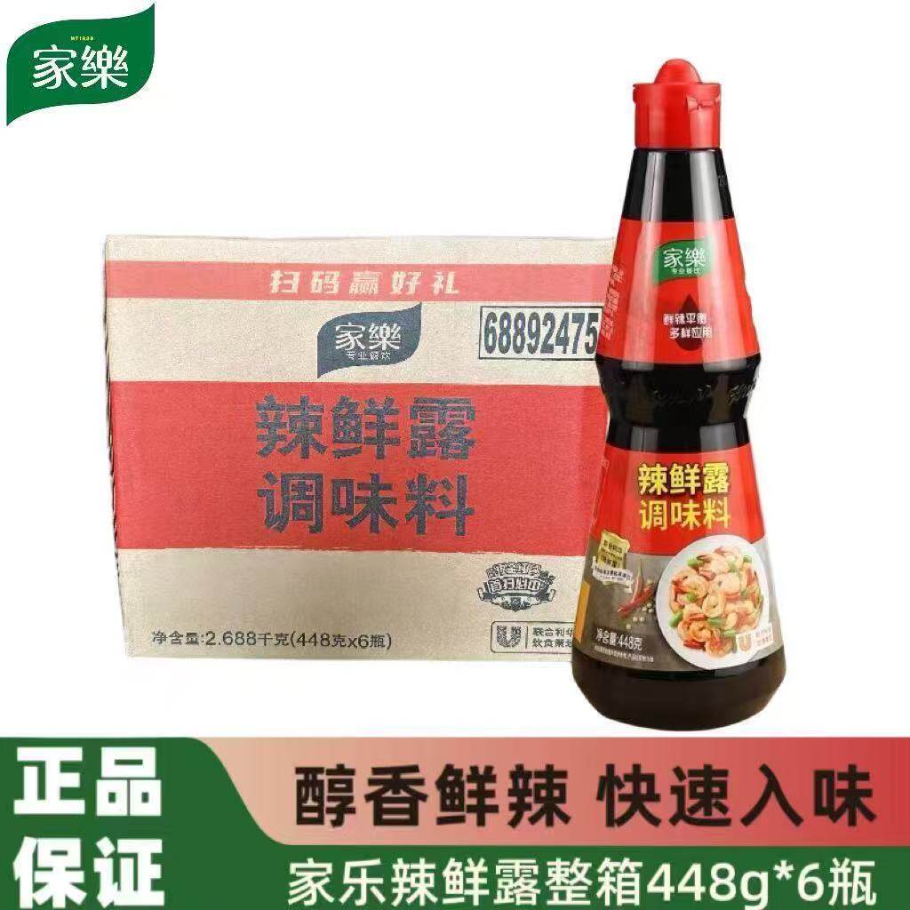 家乐辣鲜露448g*6瓶整箱调味料商用通用凉拌菜香辣鲜辣炒菜调味料