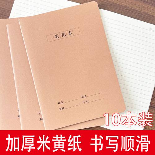 笔记本本子大本b5加厚牛皮纸初高中小学生作业本软面抄黄皮练习本