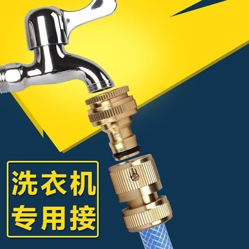 通水接头水管接头万能对接洗衣机万能水管接头通用万能转接头
