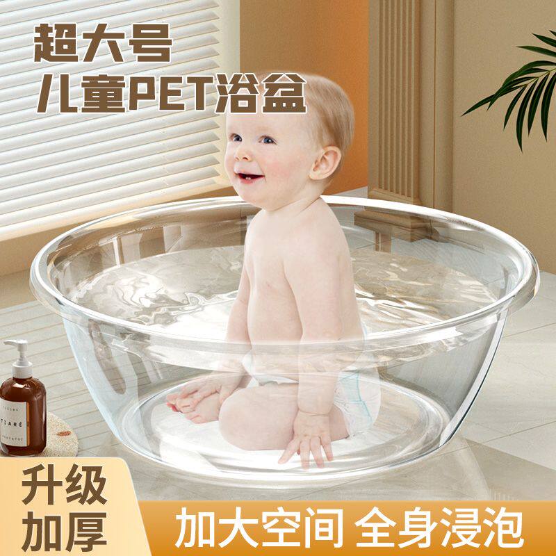 透明洗澡盆加大宝宝洗澡盆家用加厚浴桶儿童脸盆浴盆新生儿童用品