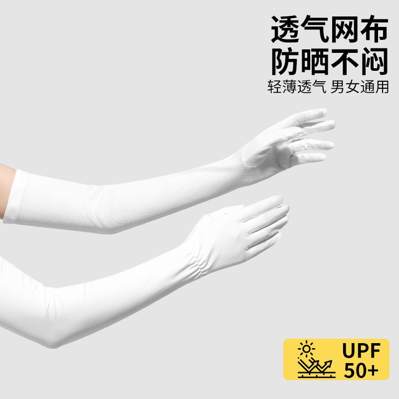 新款防晒袖套女士冰丝长款透气防滑护臂网纱袖套户外防紫外线冰袖