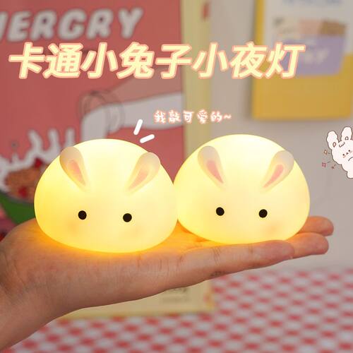 迷你小兔子小夜灯可爱少女心摆件卧室小摆件睡眠灯生日礼物送女生