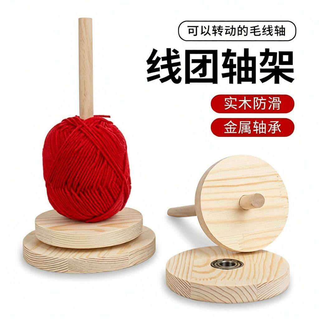 毛线轴手工编织绕线轴收纳神器辅助工具能转动木架旋转支架手工线