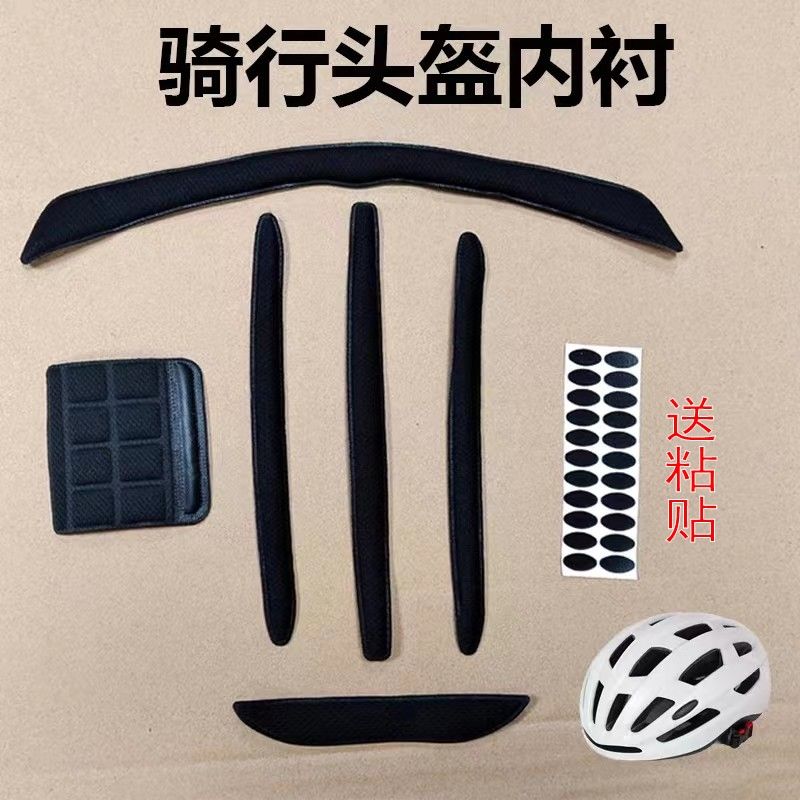 夏季山地自行车骑行内衬公路车吸汗水整套透气轻便安全帽内垫里子