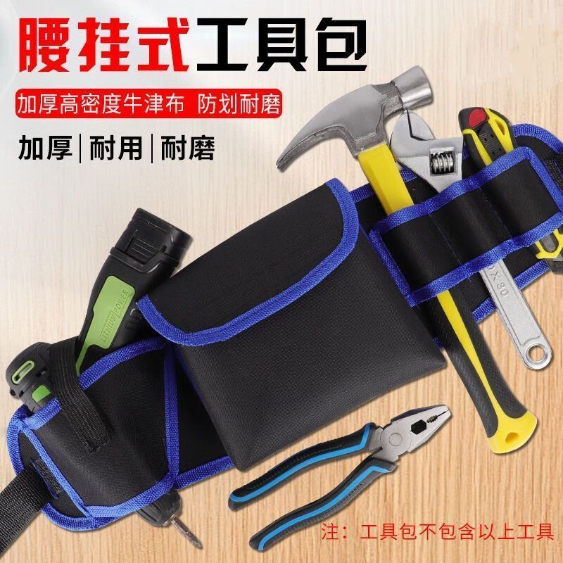 电工工具包专用便携小腰包帆布结实耐用腰兜腰带多功能收纳维修包
