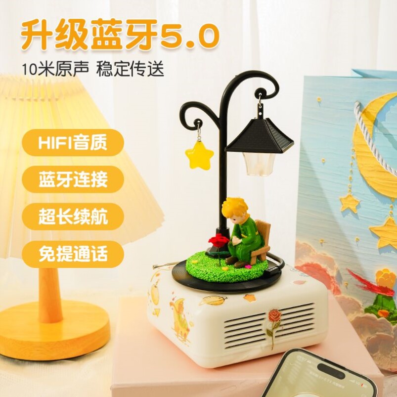 小王子蓝牙音响黑胶唱片音箱家用小型女生礼品男朋友小众生日礼物