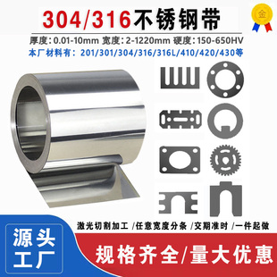 304不锈钢卷带条316L薄钢板镜面301特硬弹簧钢片0.1235mm激光切割