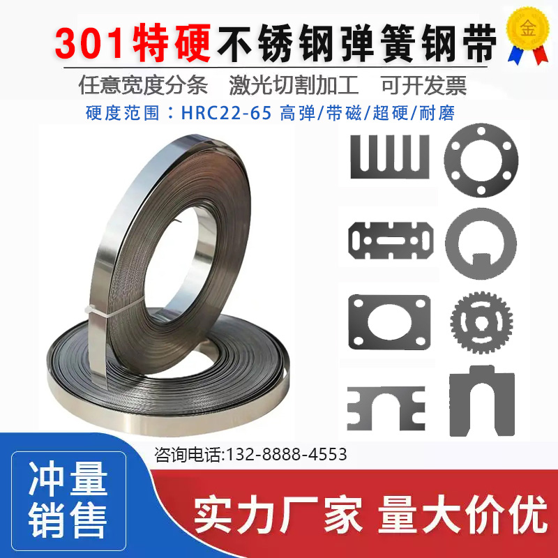 301不锈钢带条不锈钢薄片箔片