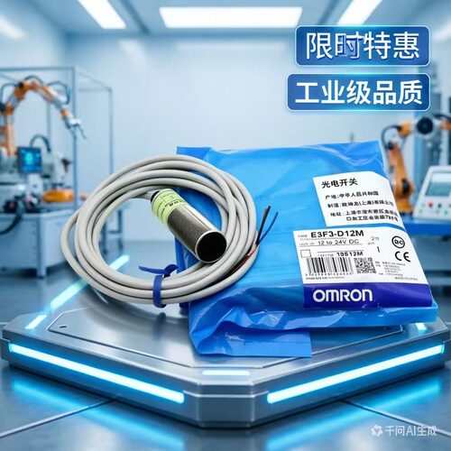 原装欧姆龙M18光电开关E3F3-D12