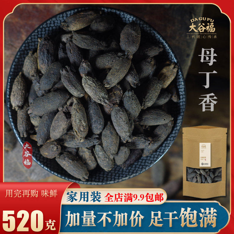母丁香香料调料大全八角香叶桂皮花椒共丁香火锅钓鱼调料包雌丁香